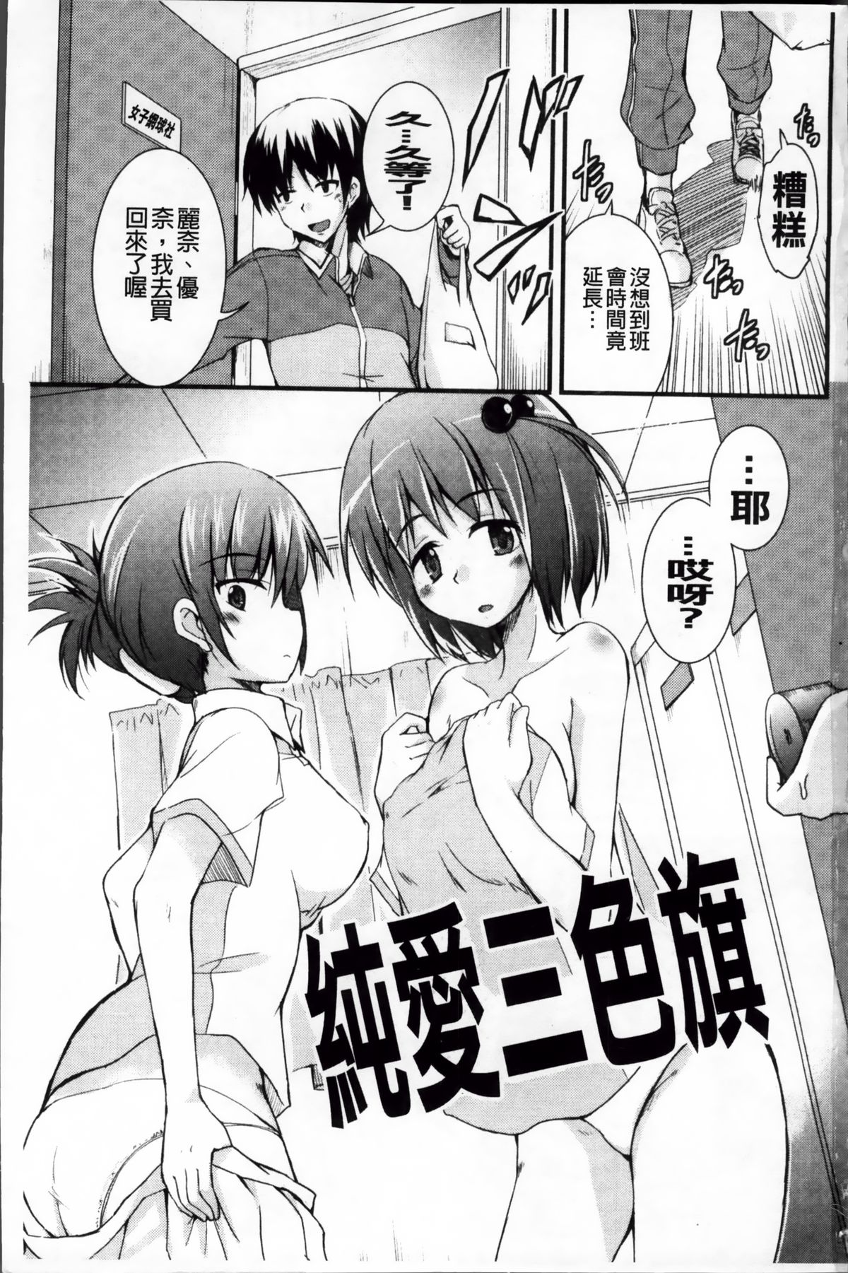 Junai Tricolore page 10 full