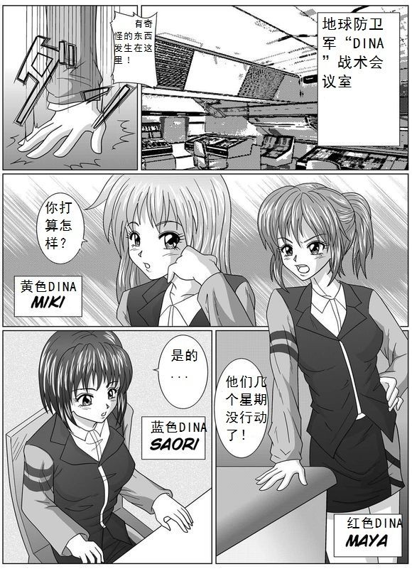 Tokubousentai Dinaranger ~Heroine Kairaku Sennou Keikaku~ Vol. 01 page 7 full