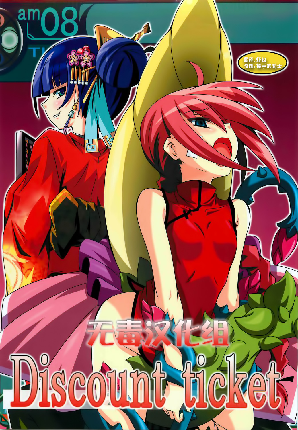 Discount ticket page 1 full