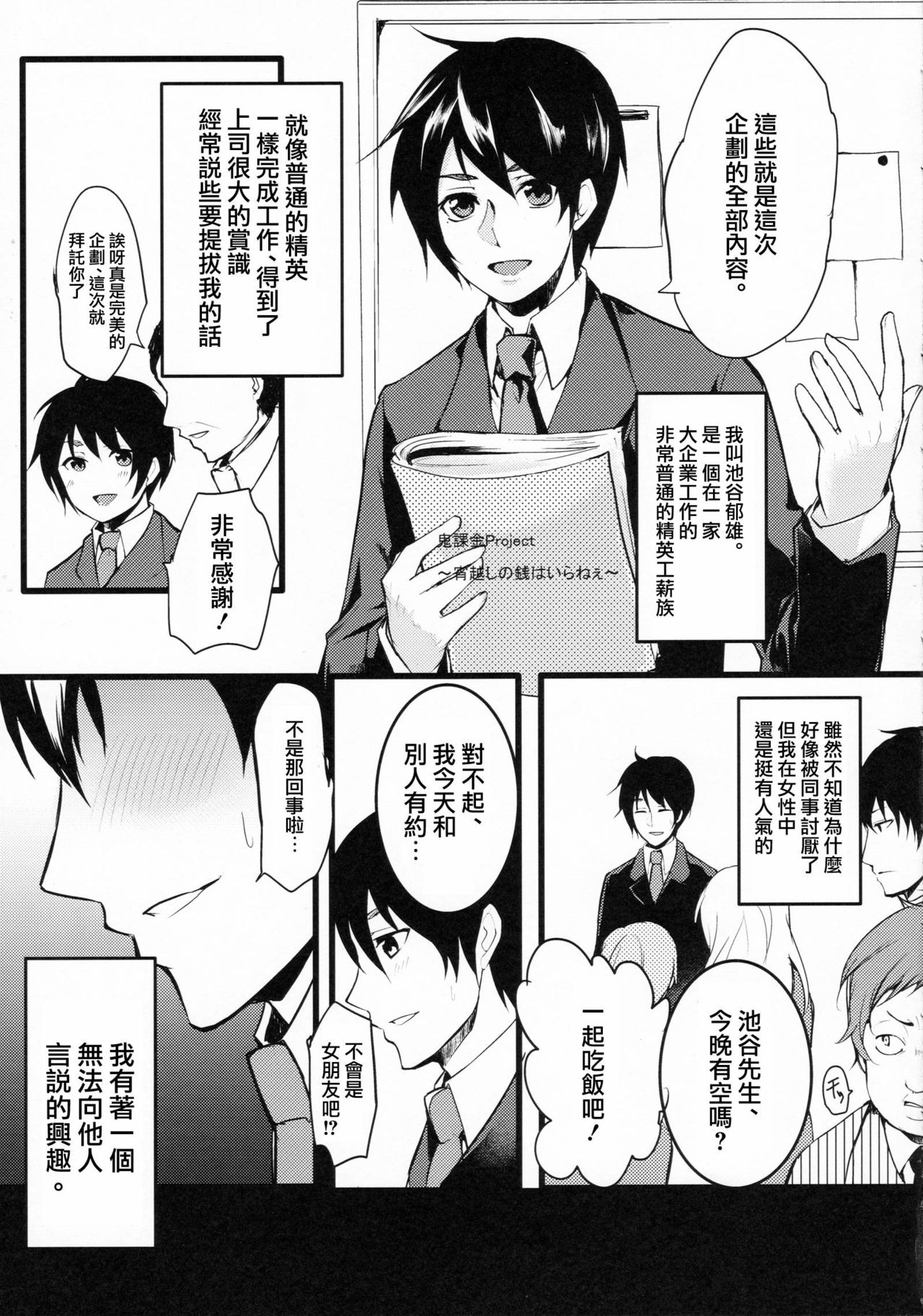 ShimaShima page 4 full