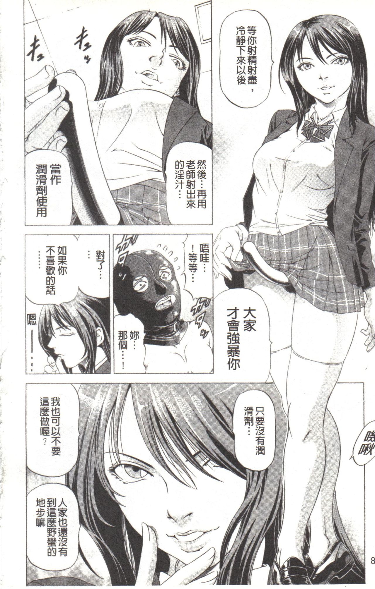 Kono Hentai Yarou! | 這個變態的傢伙！ page 9 full