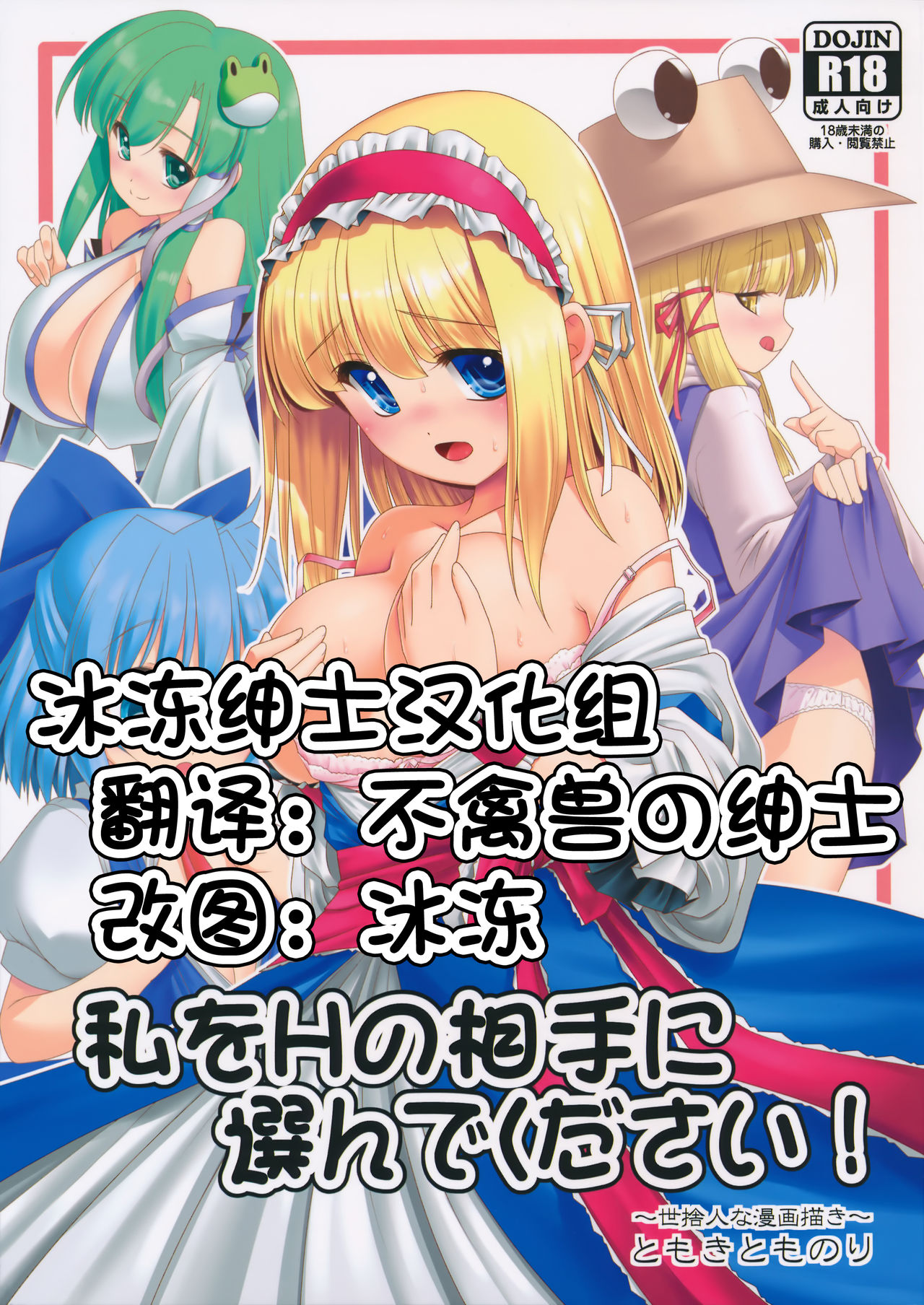 Watashi o H no Aite ni Erande kudasai! page 1 full