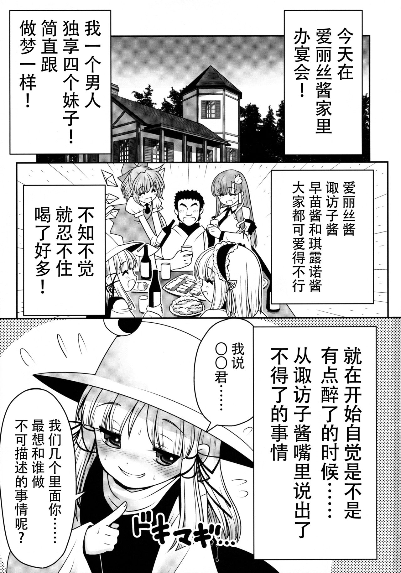 Watashi o H no Aite ni Erande kudasai! page 3 full