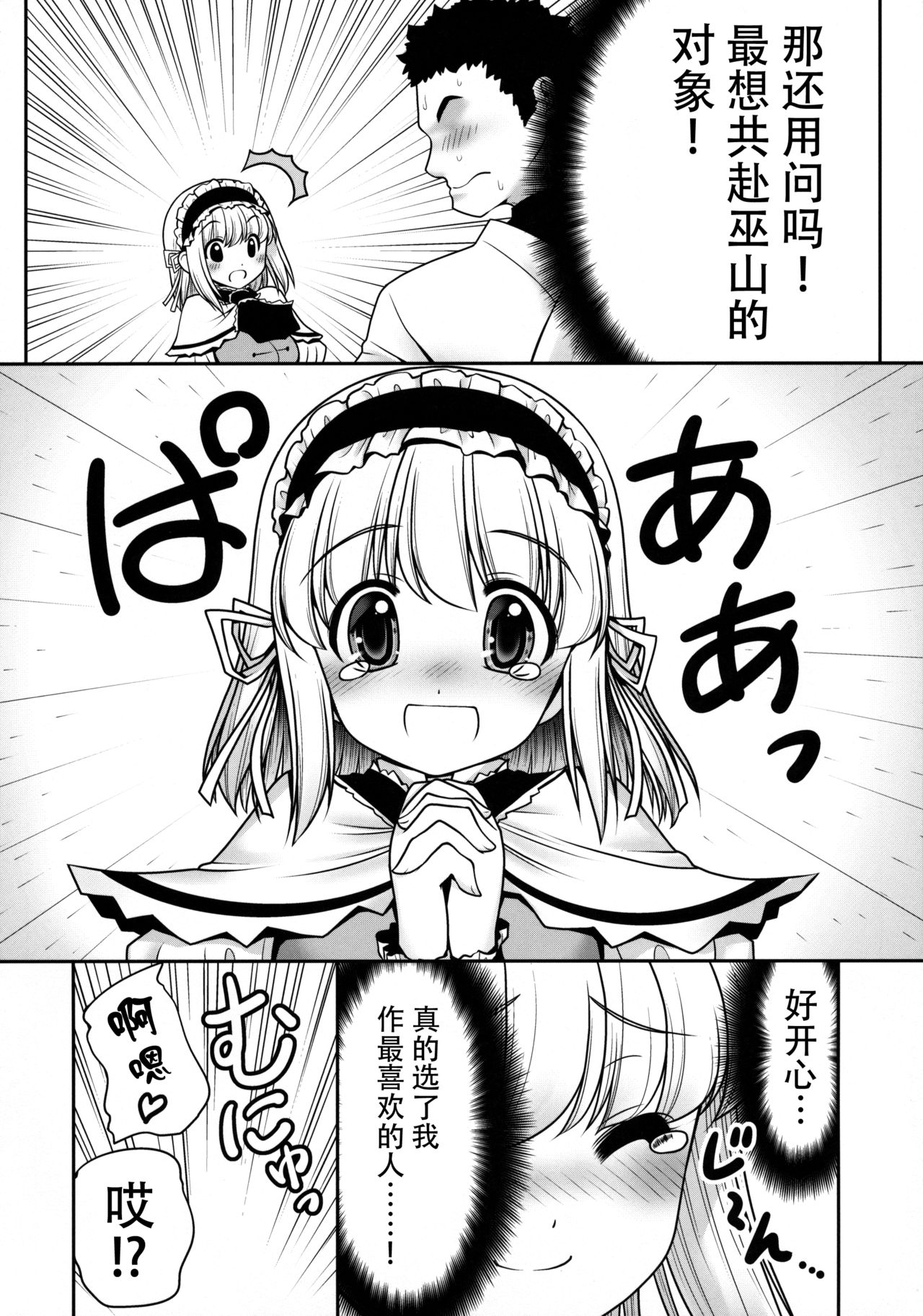 Watashi o H no Aite ni Erande kudasai! page 6 full