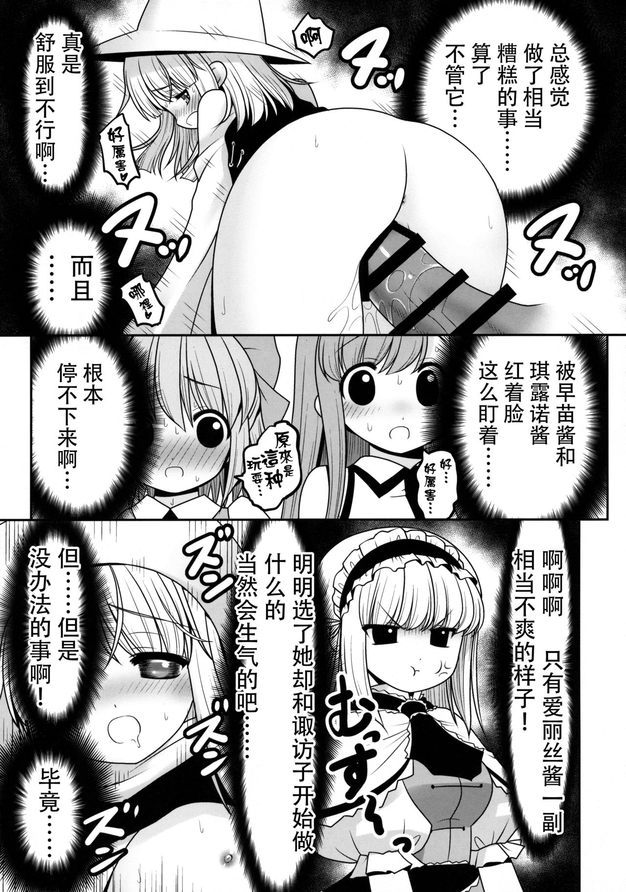 Watashi o H no Aite ni Erande kudasai! page 9 full
