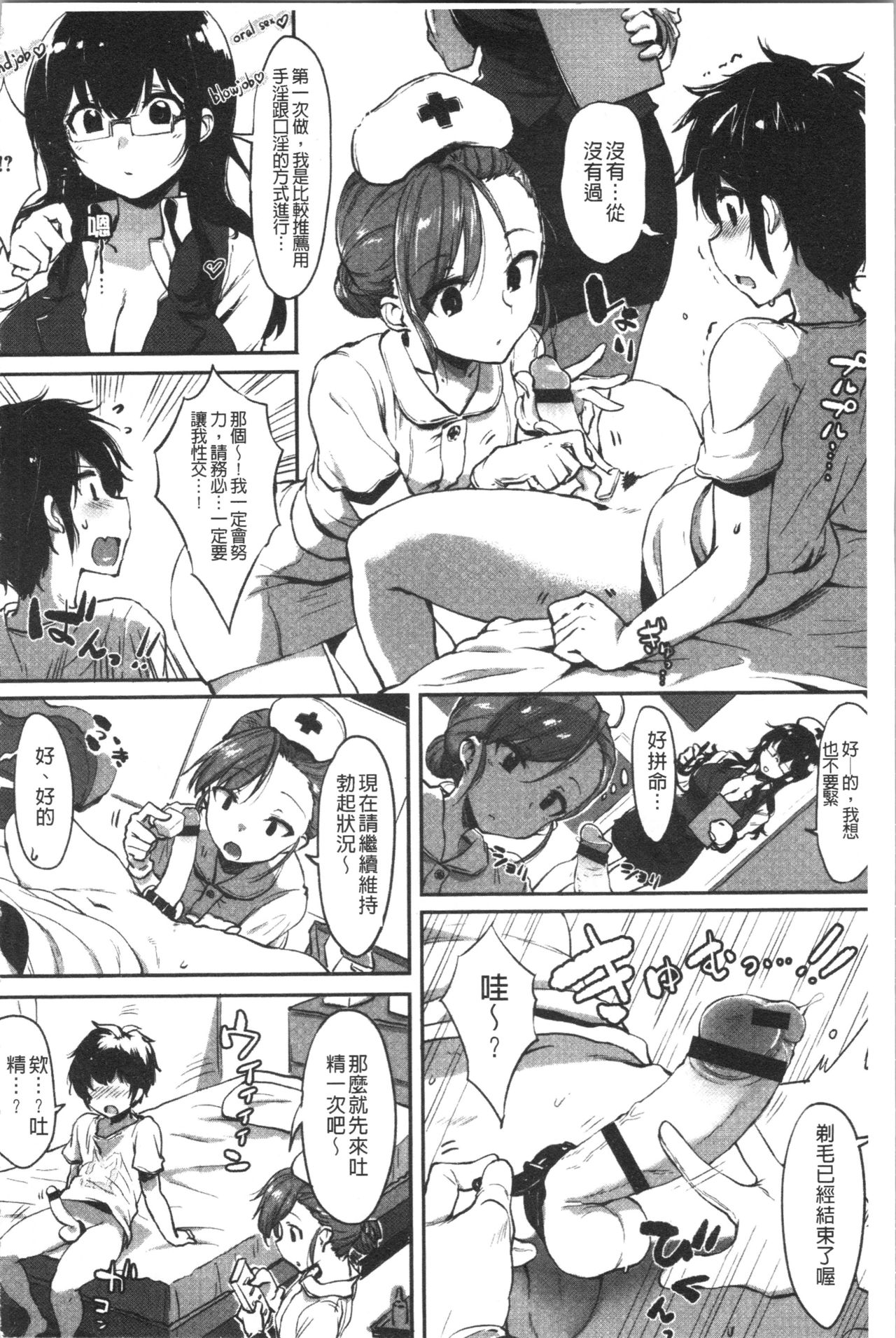 Nisebon | 似愛性書 page 10 full