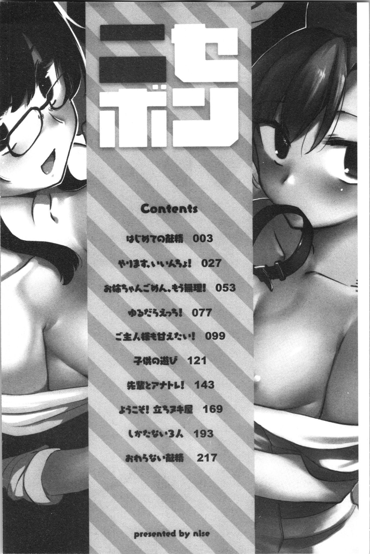 Nisebon | 似愛性書 page 6 full