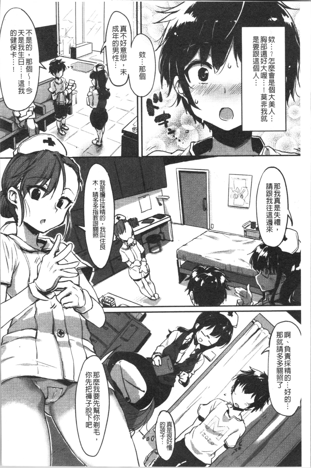 Nisebon | 似愛性書 page 8 full