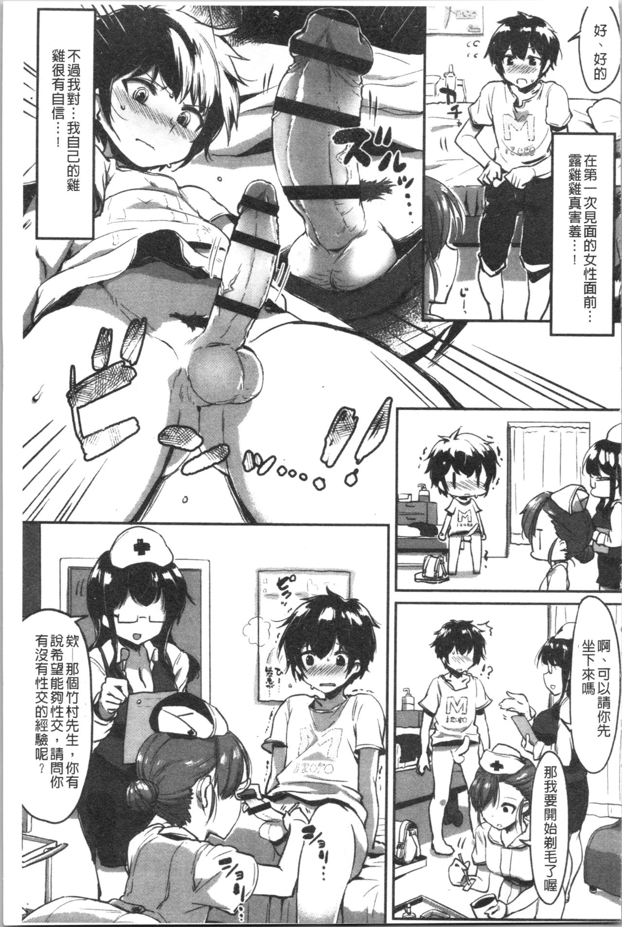 Nisebon | 似愛性書 page 9 full