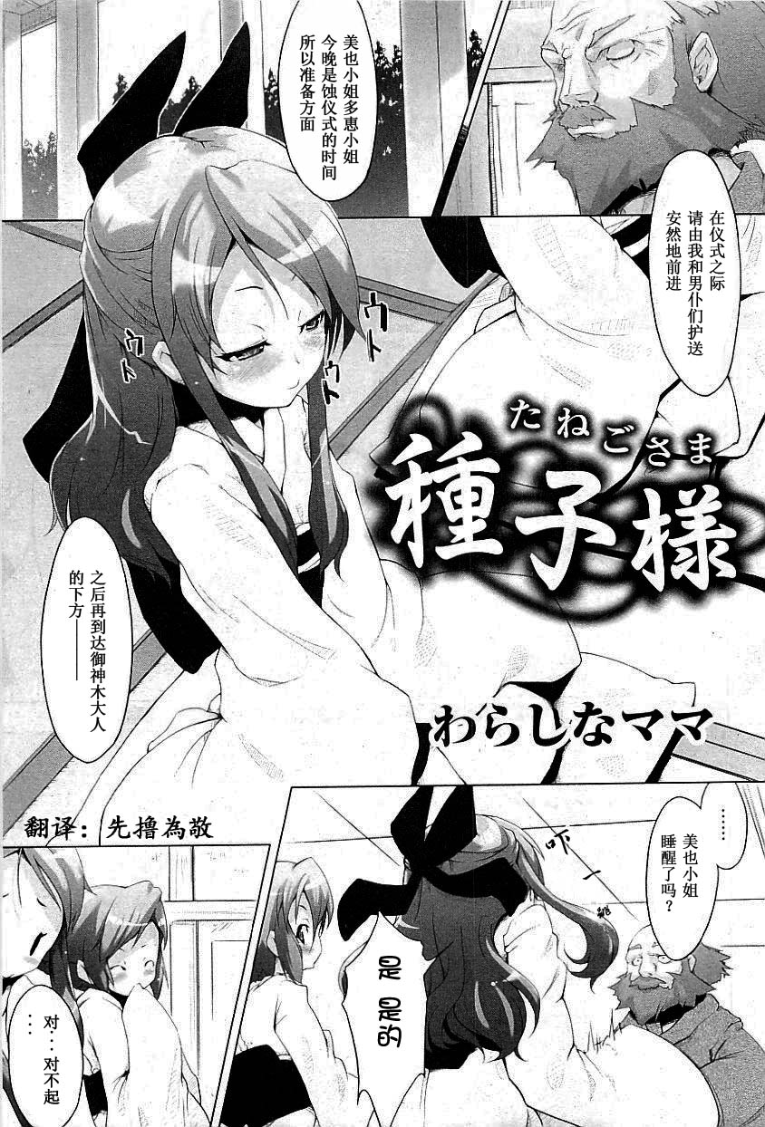 Tanego-sama page 1 full