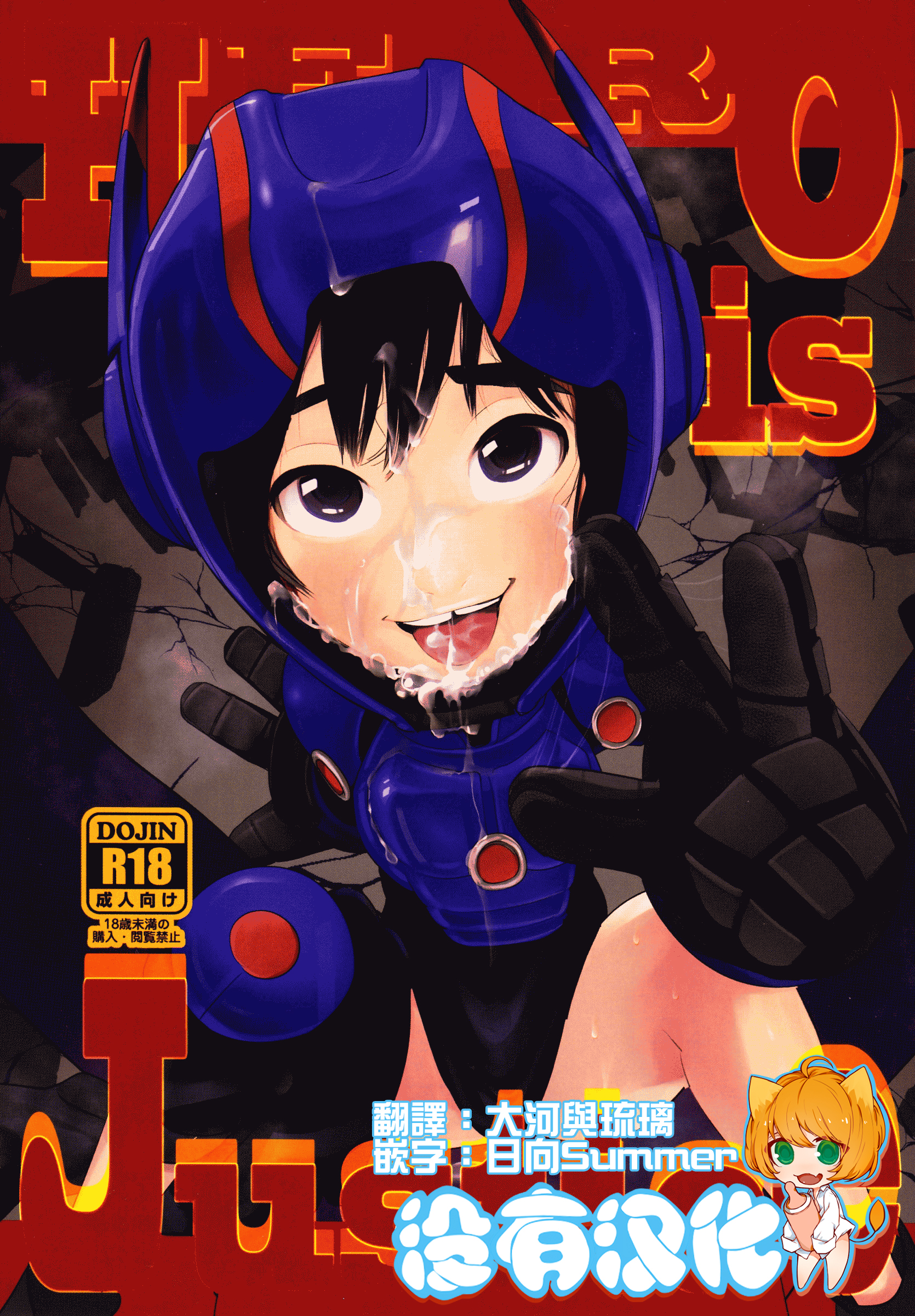 Hero is Justice page 1 full