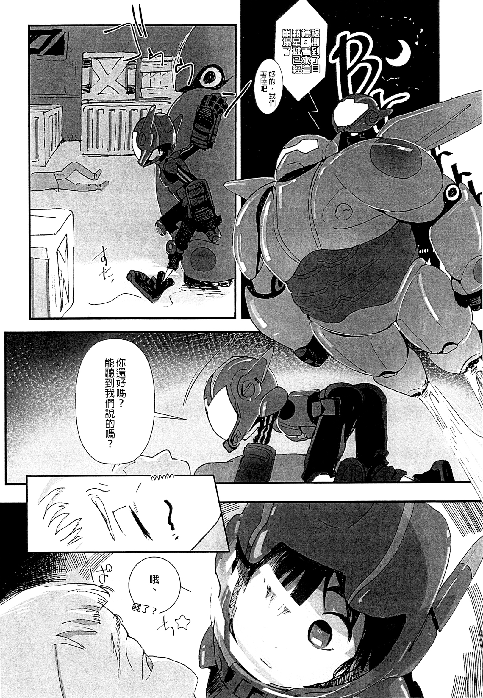 Hero is Justice page 3 full