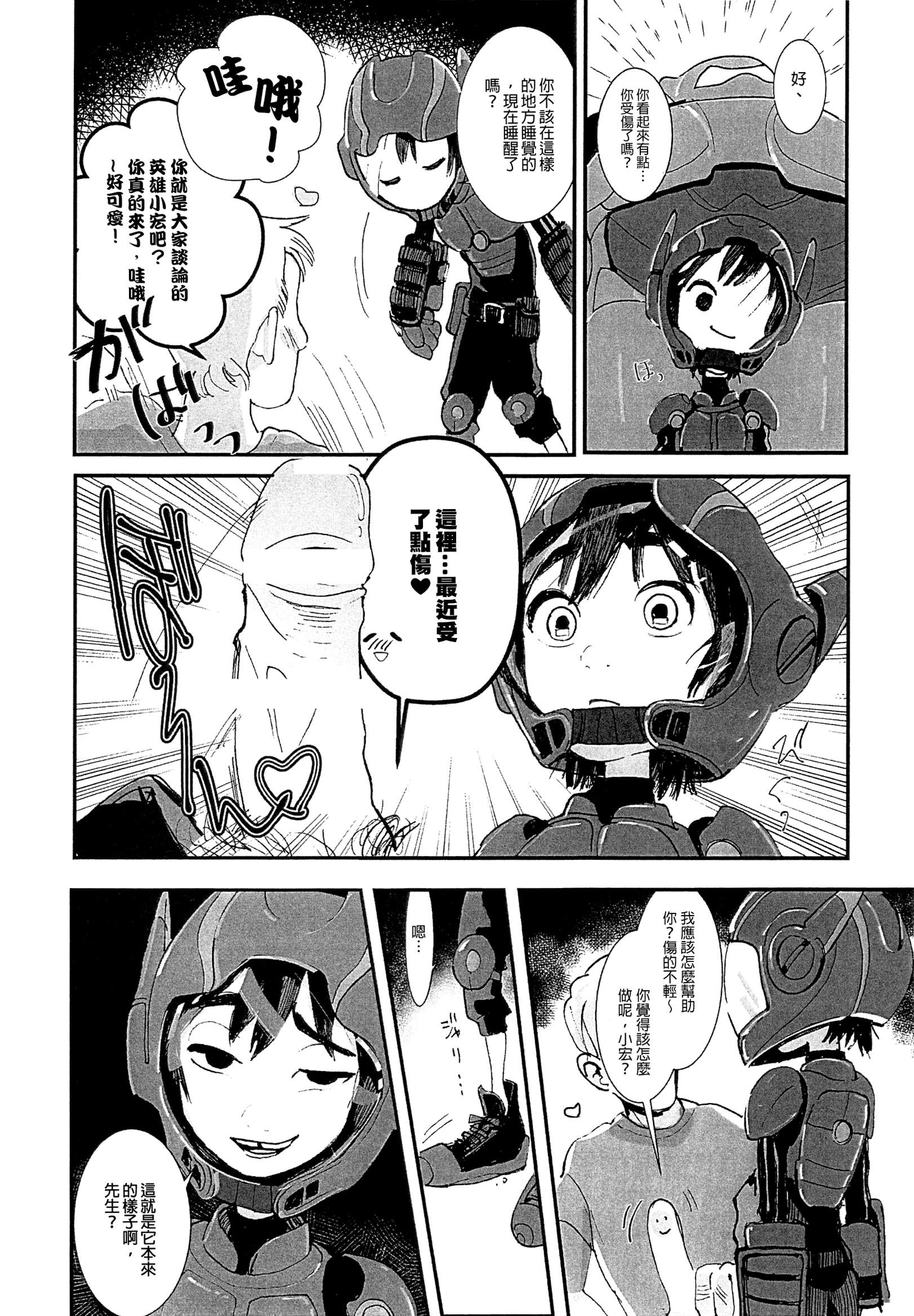 Hero is Justice page 4 full