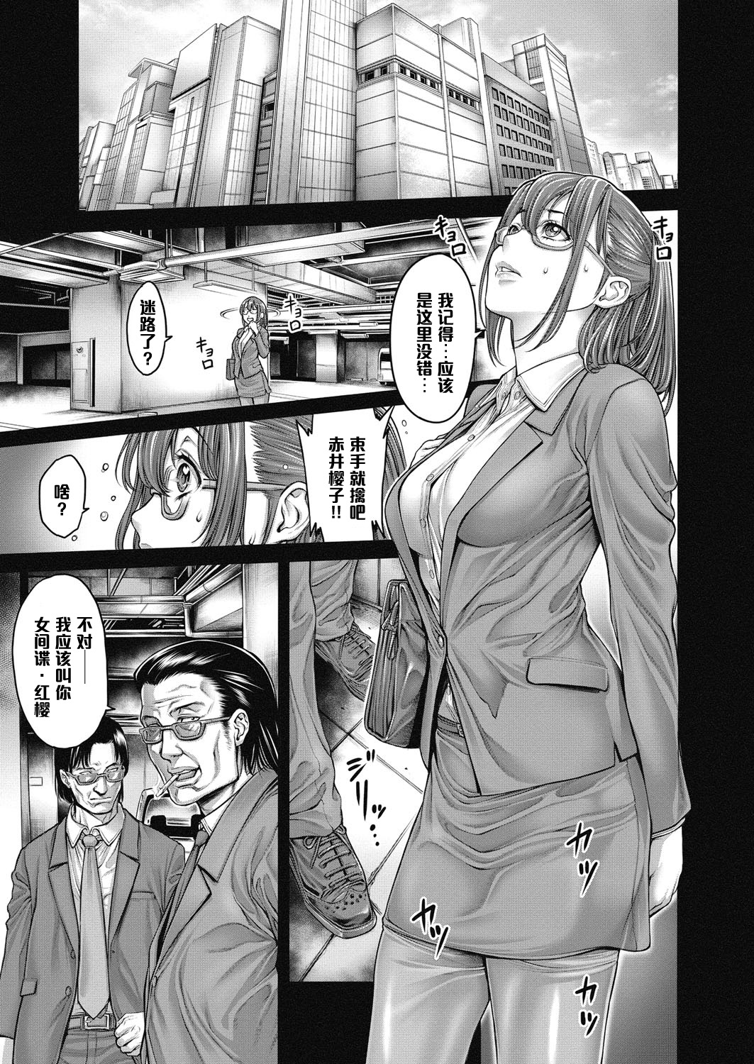 Onna Spy Goumon Zecchou!! page 5 full