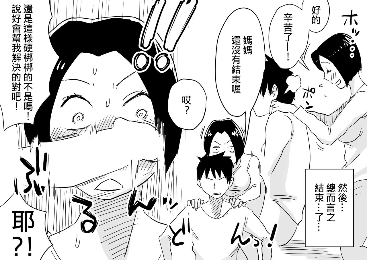 Ano! Okaa-san no Shousai! Koto no Hajimari Hen page 8 full