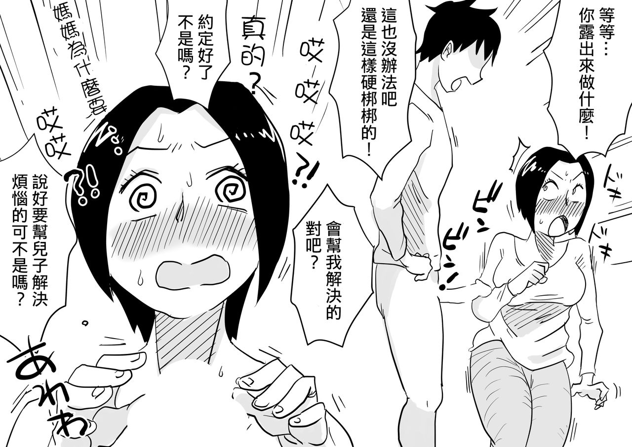 Ano! Okaa-san no Shousai! Koto no Hajimari Hen page 9 full