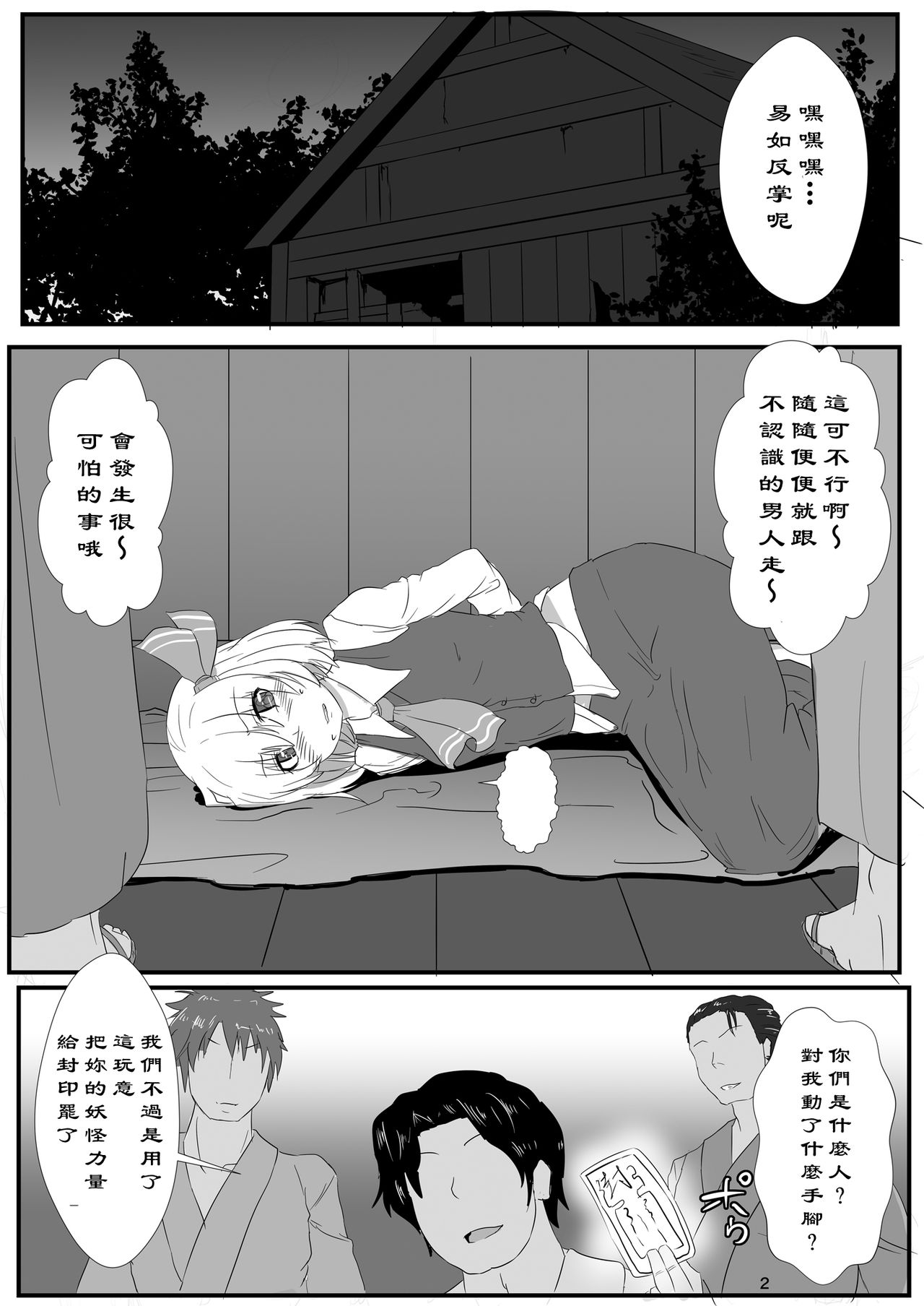 Otomekui | 食人少女 page 4 full