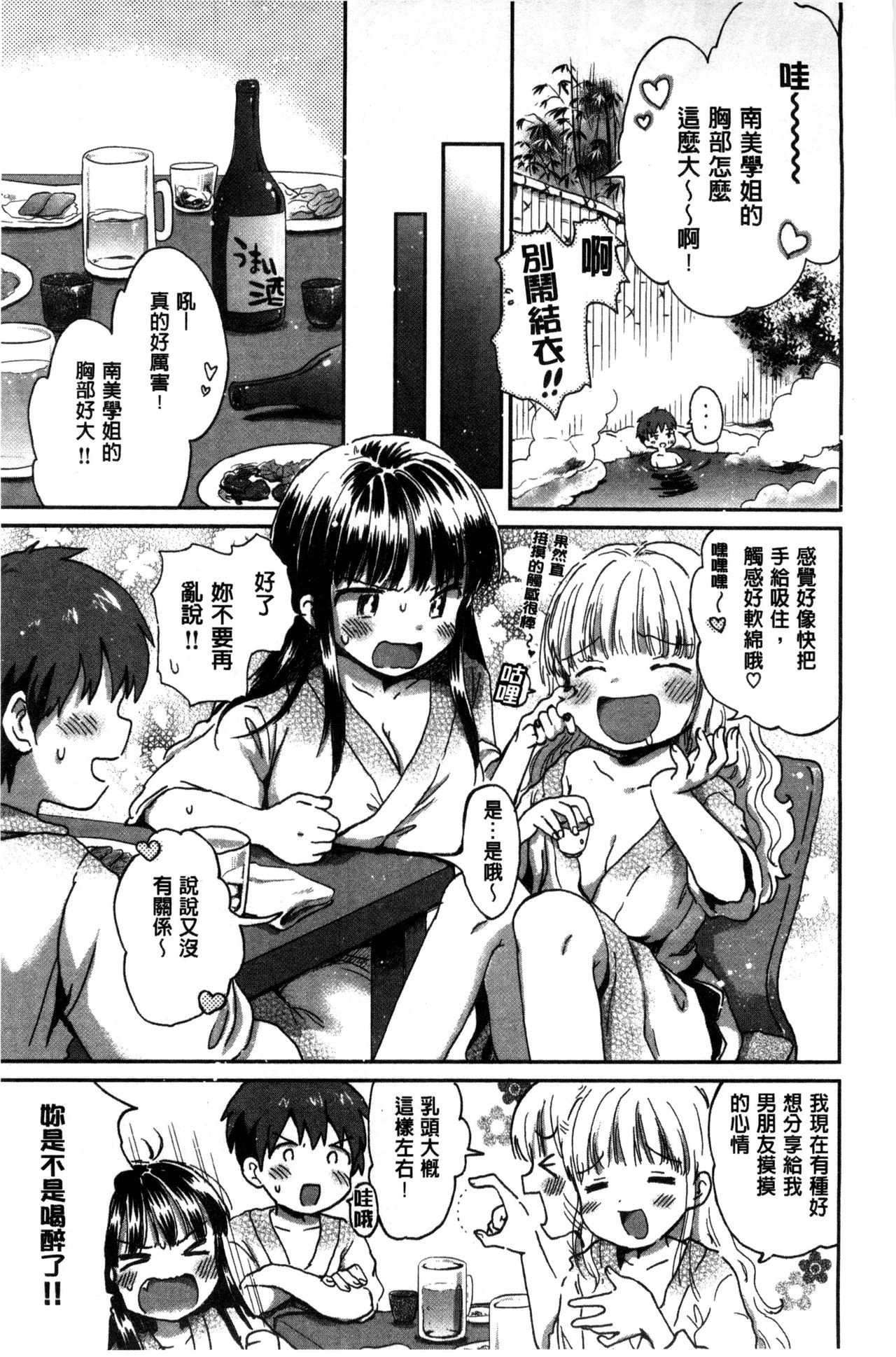 Chichin Kurikuri | 美乳頭逗弄逗弄 page 7 full