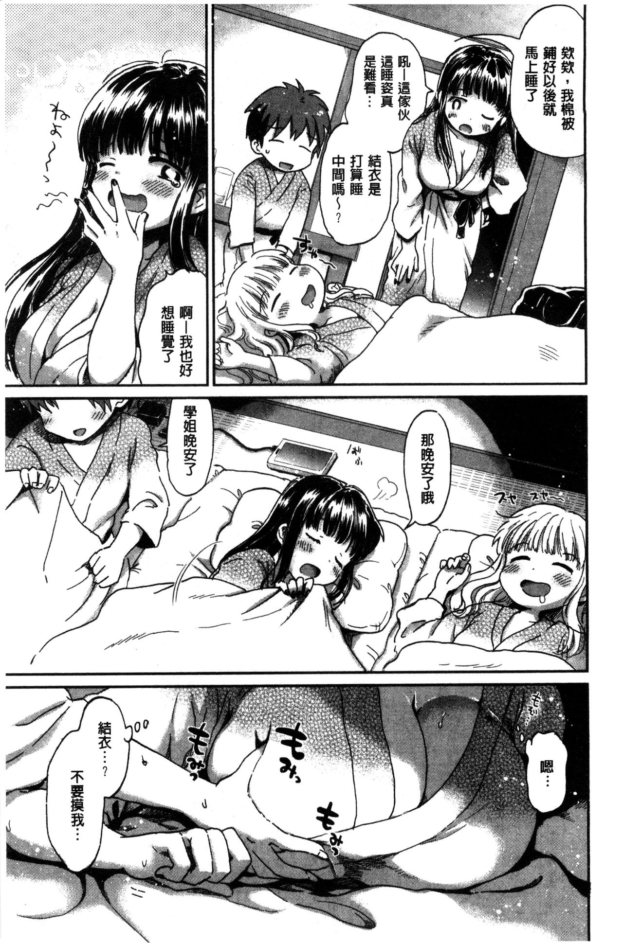 Chichin Kurikuri | 美乳頭逗弄逗弄 page 9 full