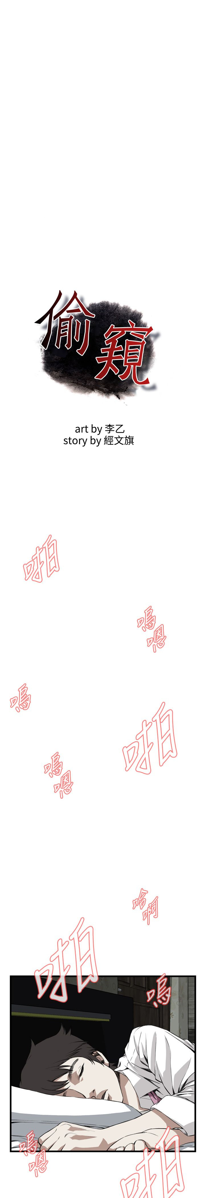 Take a peek 偷窥70-73 Chinese page 2 full