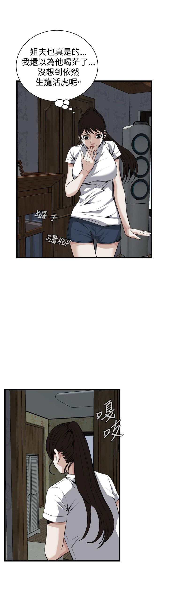 Take a peek 偷窥70-73 Chinese page 4 full