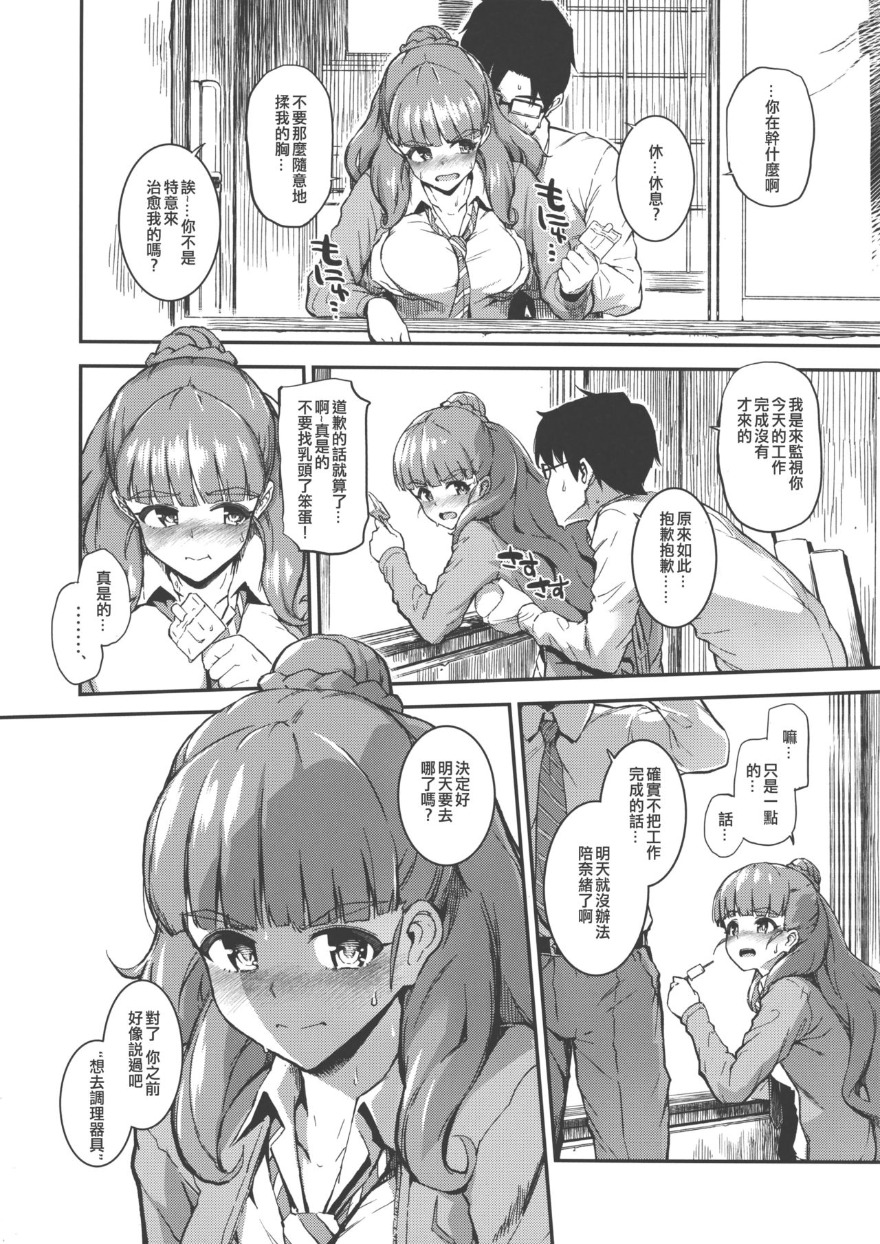 Sarani, Nao-chan to Asedaku de Suru Hon page 4 full