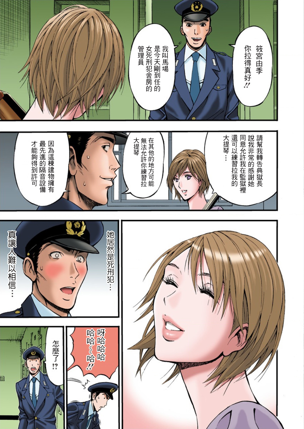 Girls Must Die! Ch. 1-2 page 3 full