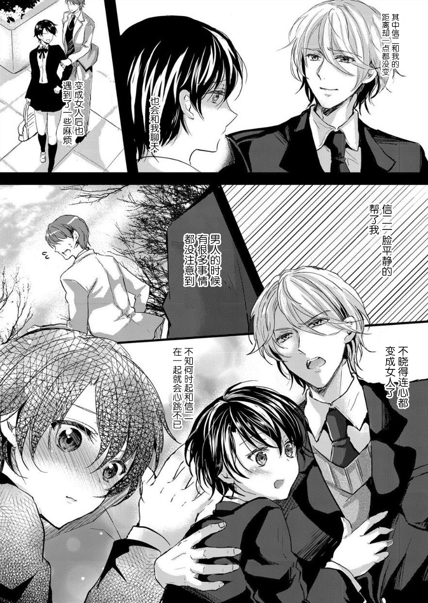 Nyotaika Inkou Housei page 6 full