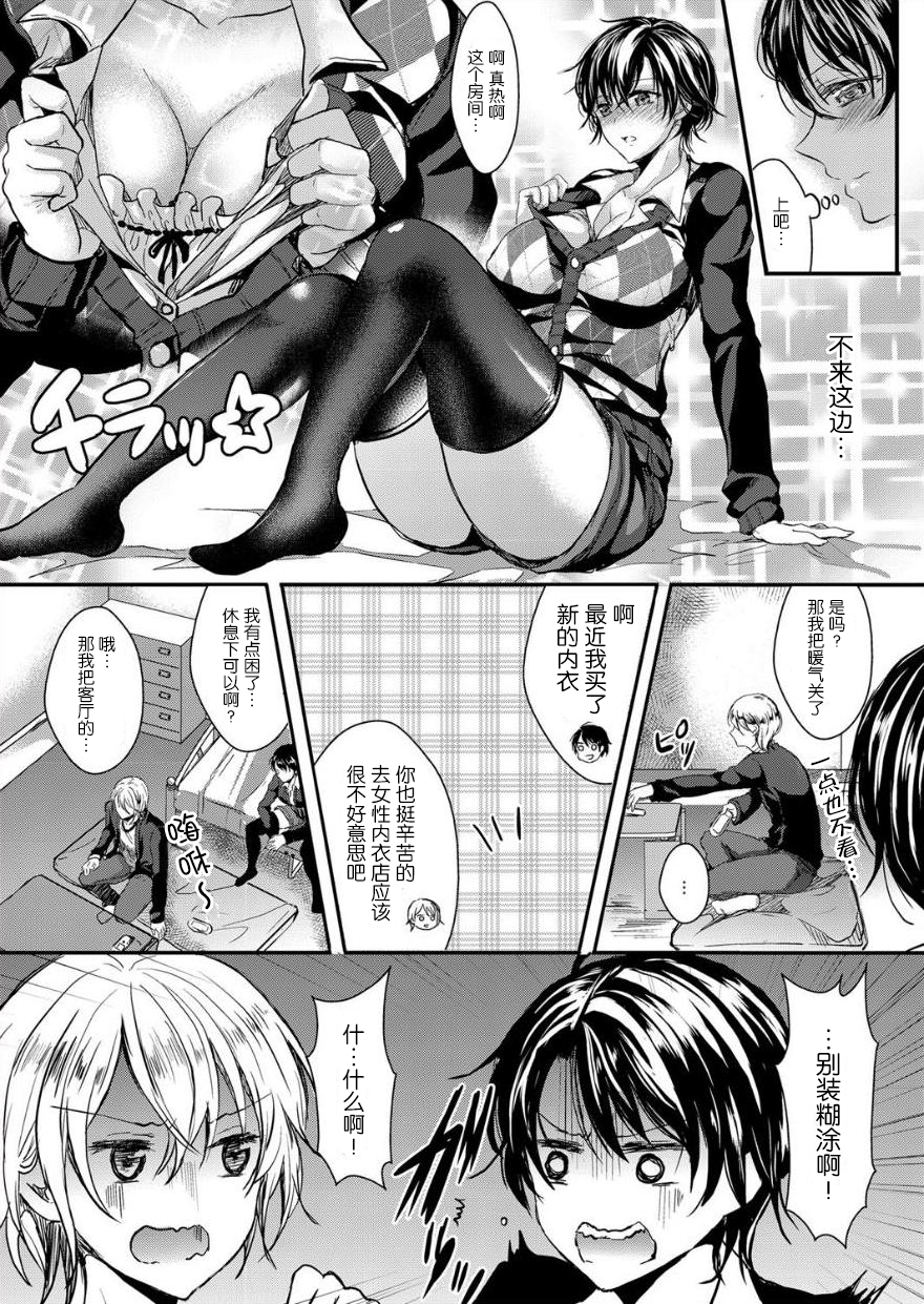 Nyotaika Inkou Housei page 9 full