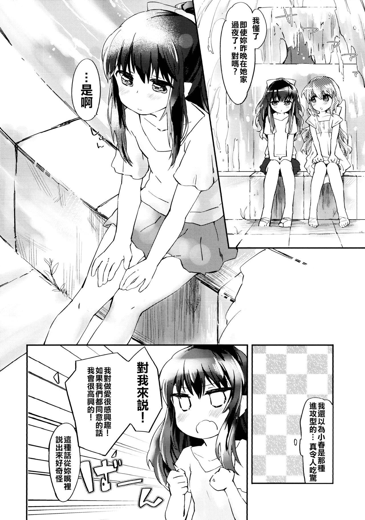 Omawari-san Atashi desu! page 10 full