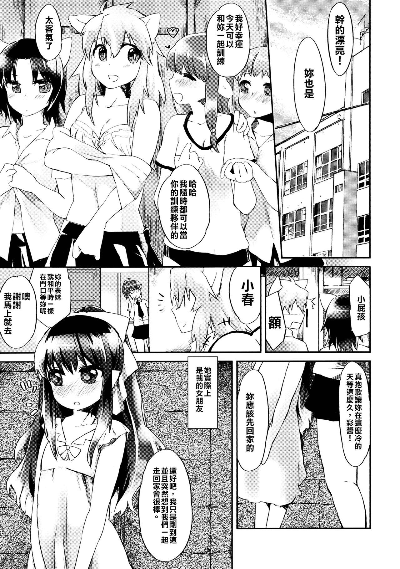 Omawari-san Atashi desu! page 3 full