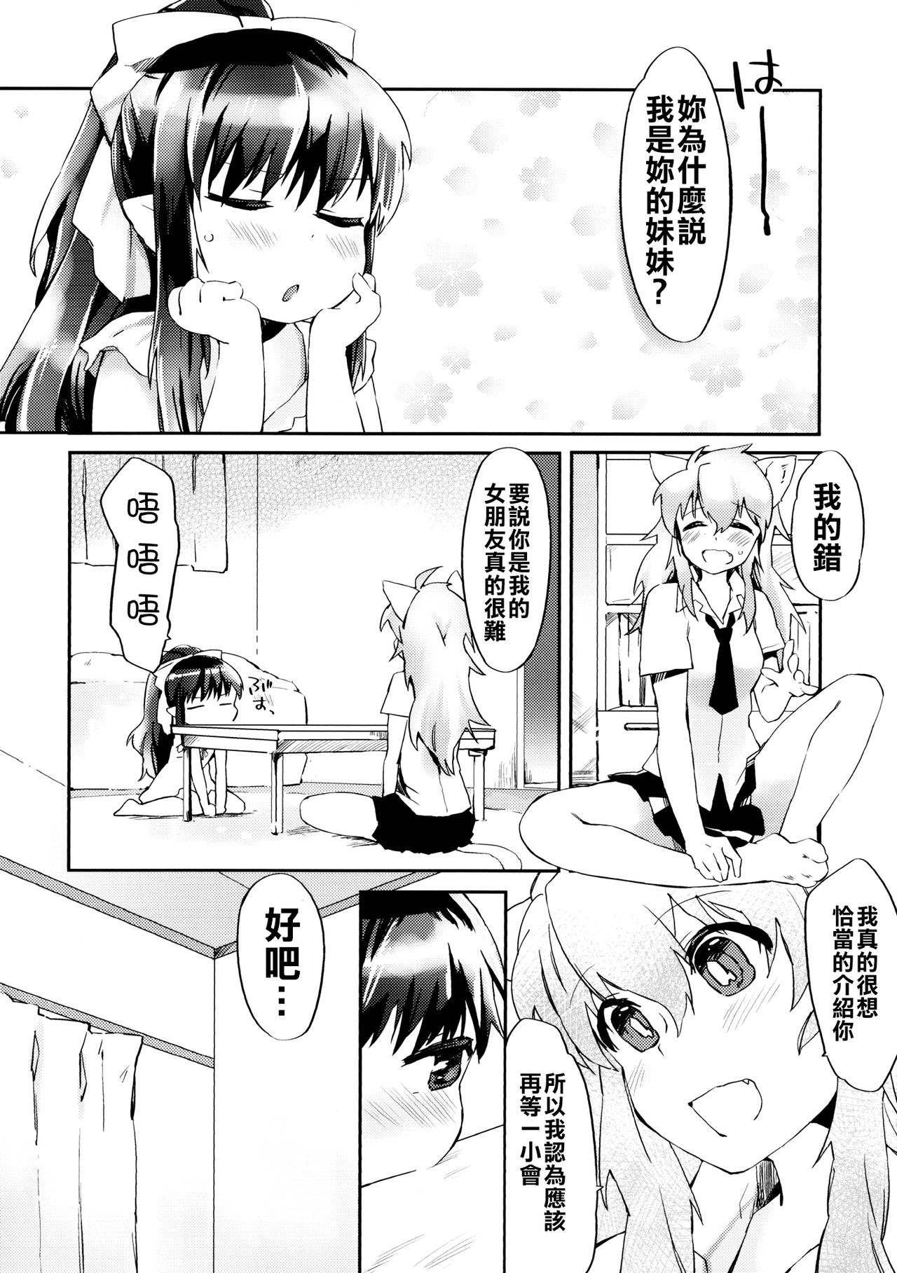 Omawari-san Atashi desu! page 4 full