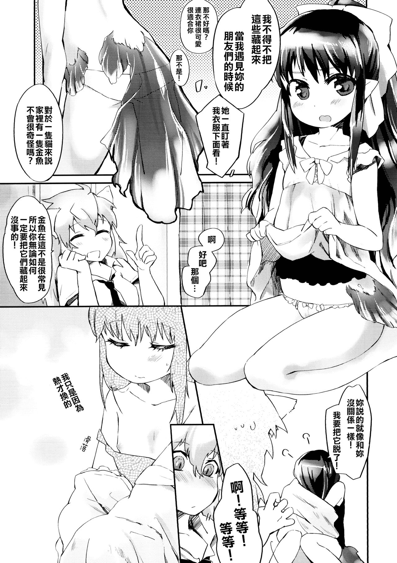 Omawari-san Atashi desu! page 5 full