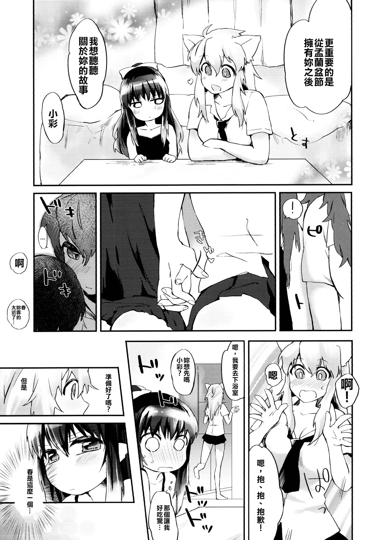 Omawari-san Atashi desu! page 7 full