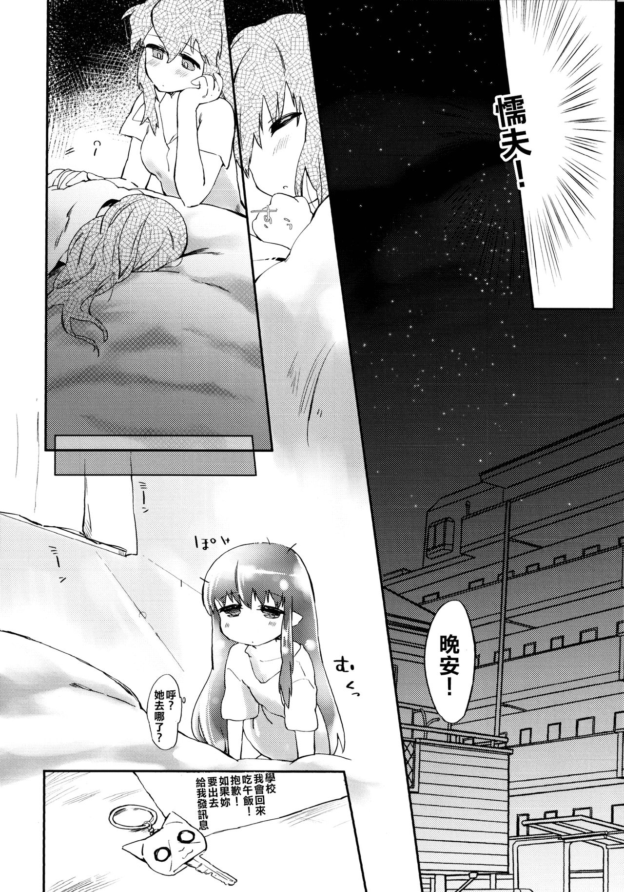 Omawari-san Atashi desu! page 8 full
