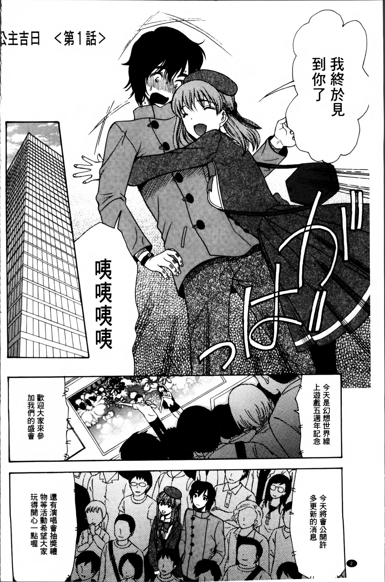 Oujo-sama Kitaーー! page 5 full