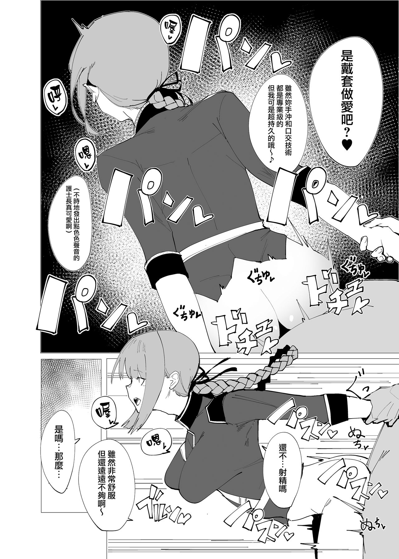 Chaldea Soap Book Kono Servant de Onegaishimasu page 6 full