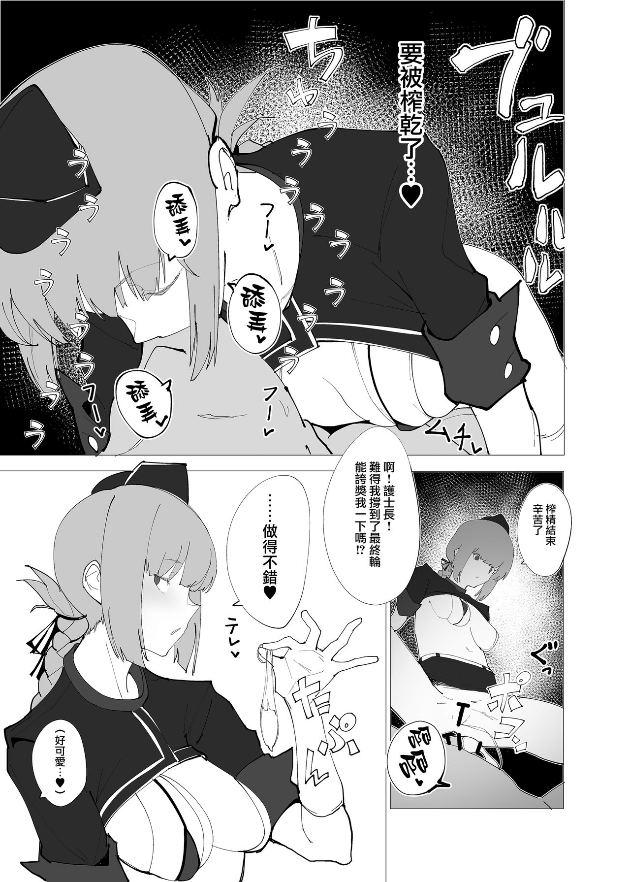 Chaldea Soap Book Kono Servant de Onegaishimasu page 9 full