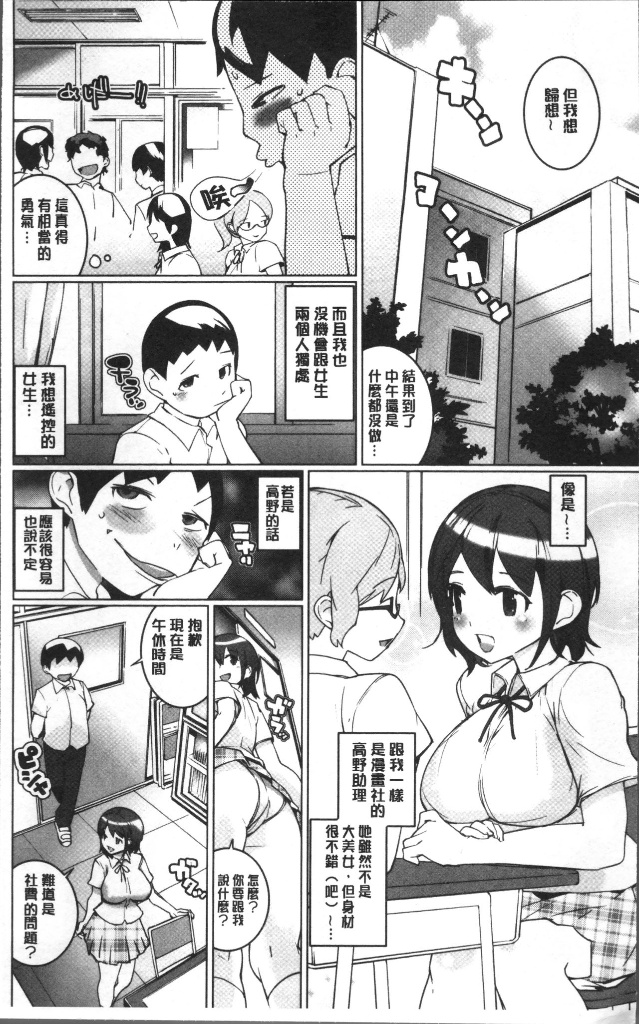 Oppara - OPPAI Paradise page 10 full