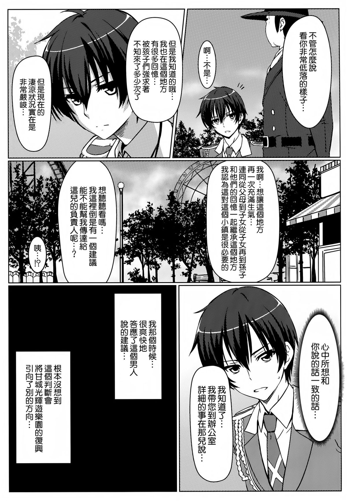 Isuzu no Nangi na Oshigoto page 5 full