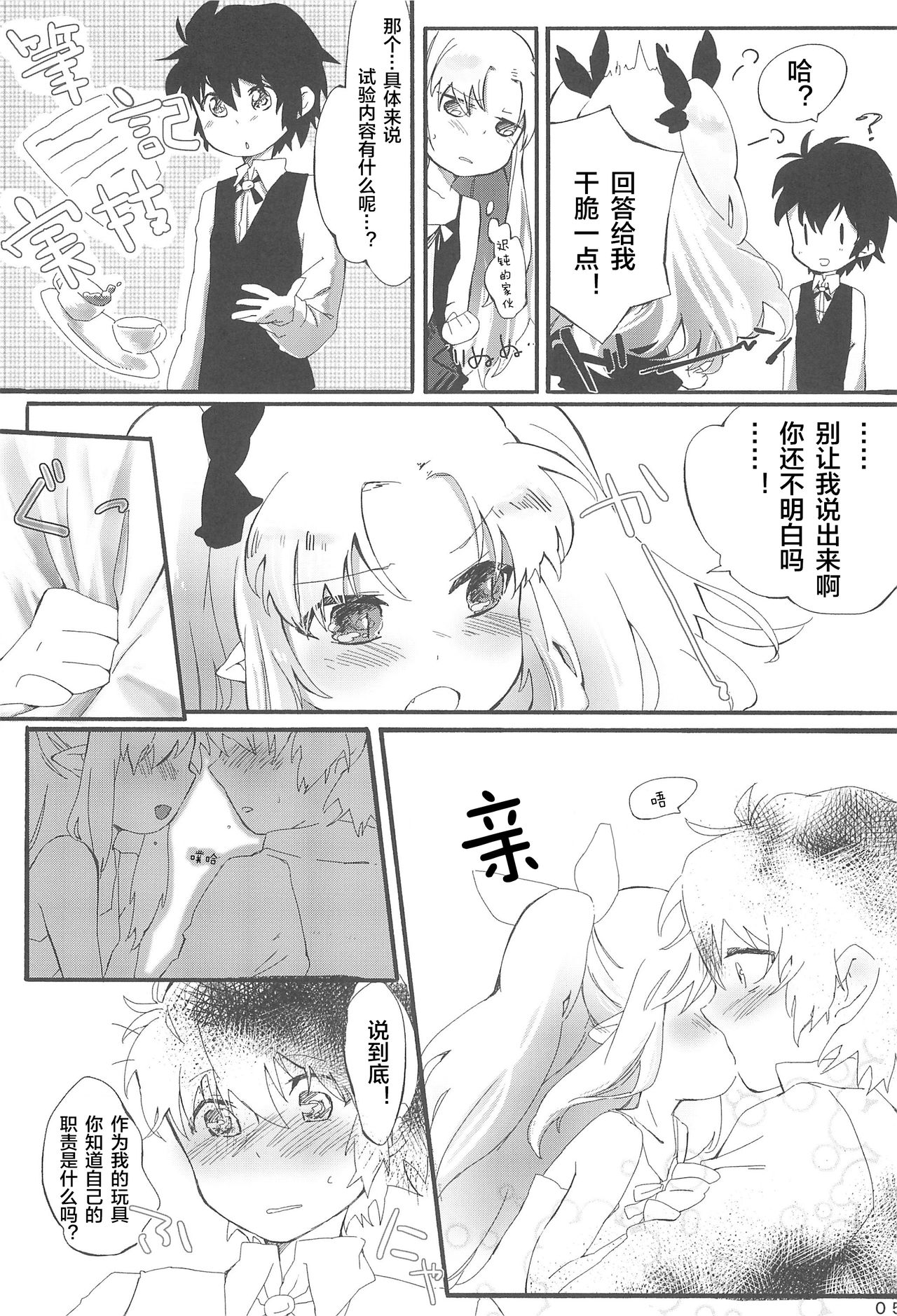 Omocha no Tadashii Tsukaikata. page 7 full