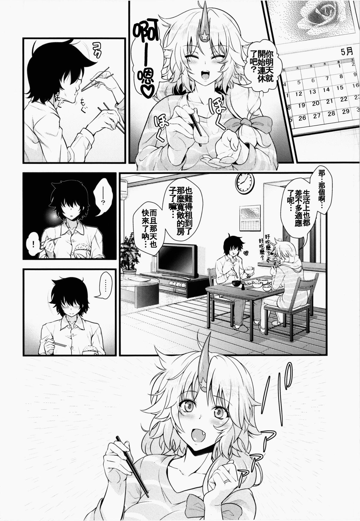 Niizuma Yuugi to Zukkon Bakkon Kozukuri Suru Hon page 7 full