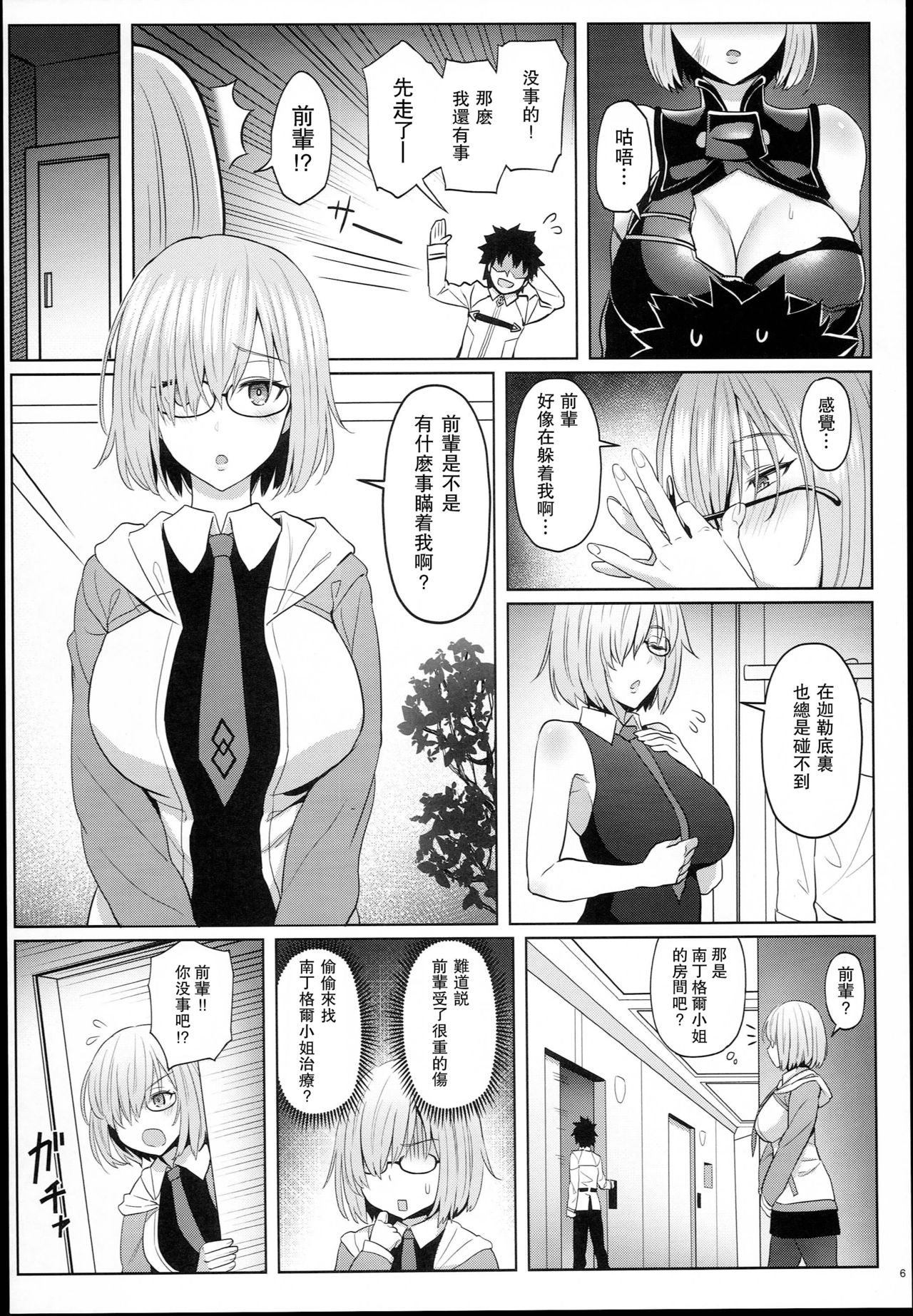 Kouhai no Amai Ryouhou page 6 full