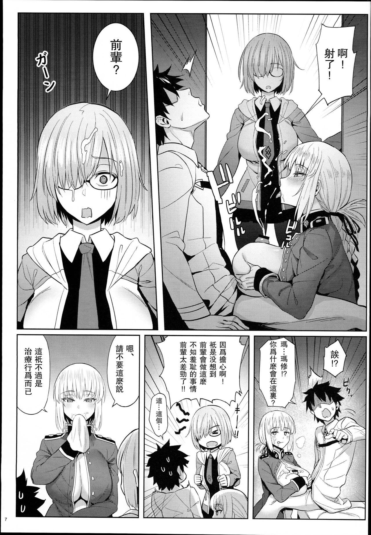 Kouhai no Amai Ryouhou page 7 full