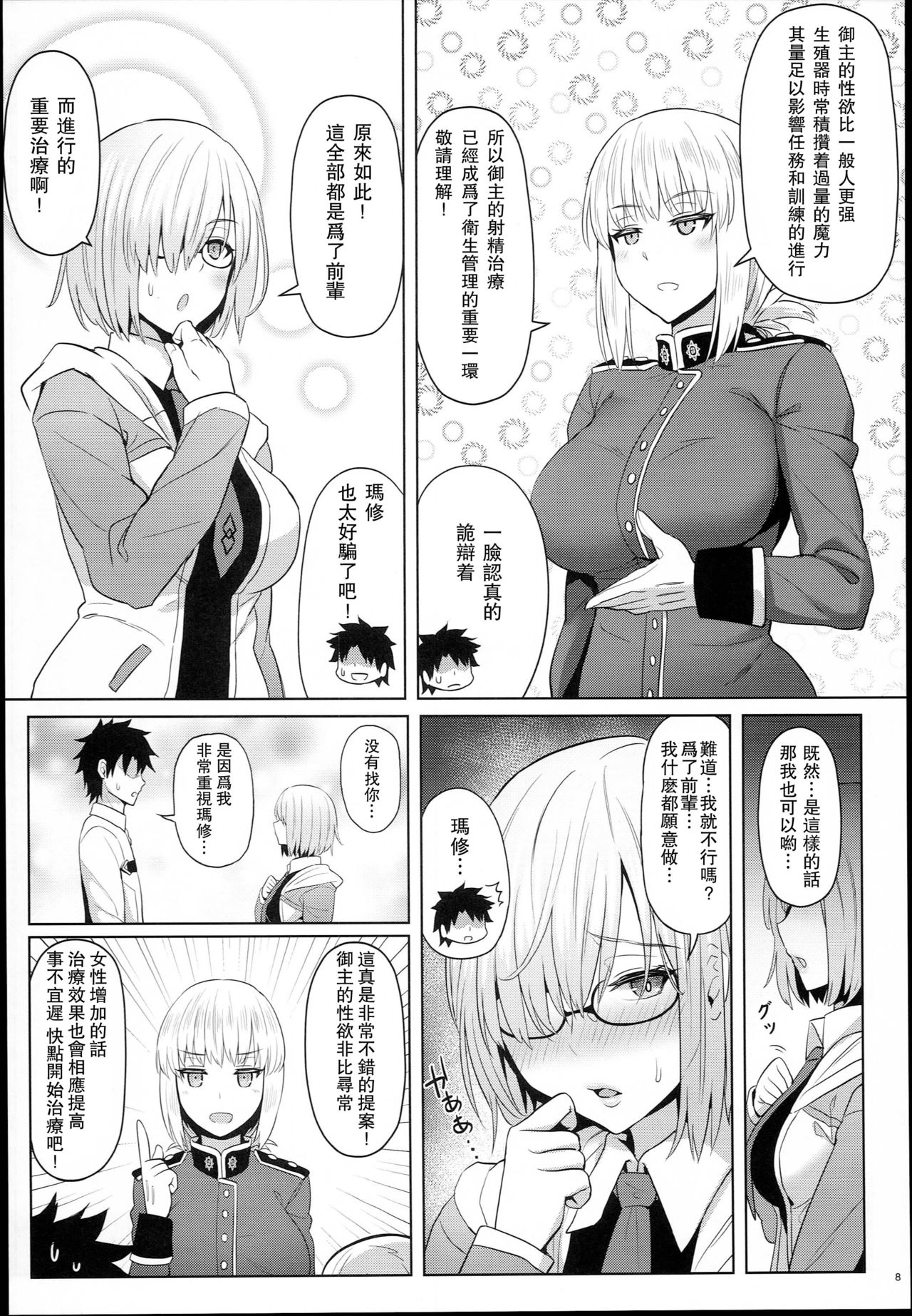 Kouhai no Amai Ryouhou page 8 full