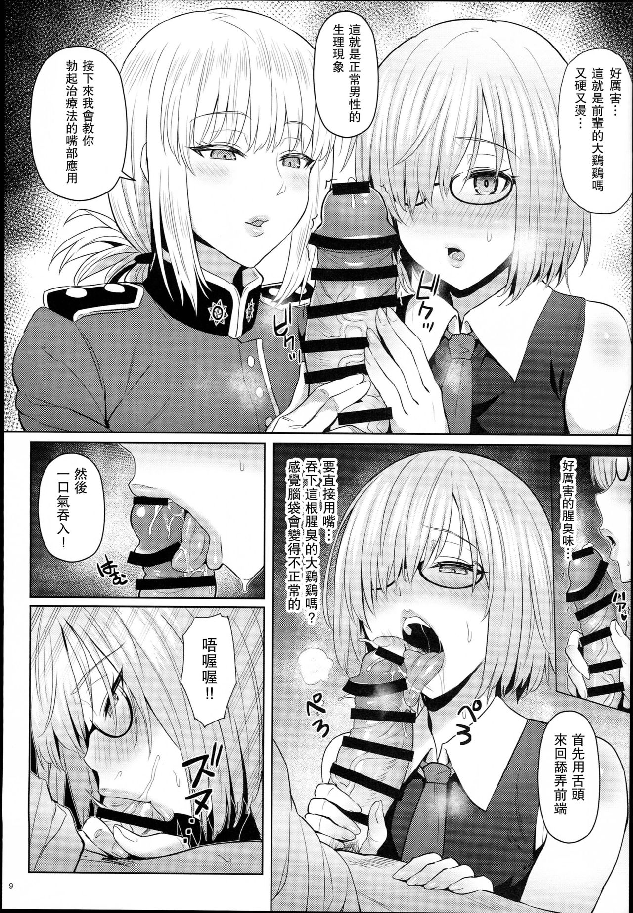 Kouhai no Amai Ryouhou page 9 full