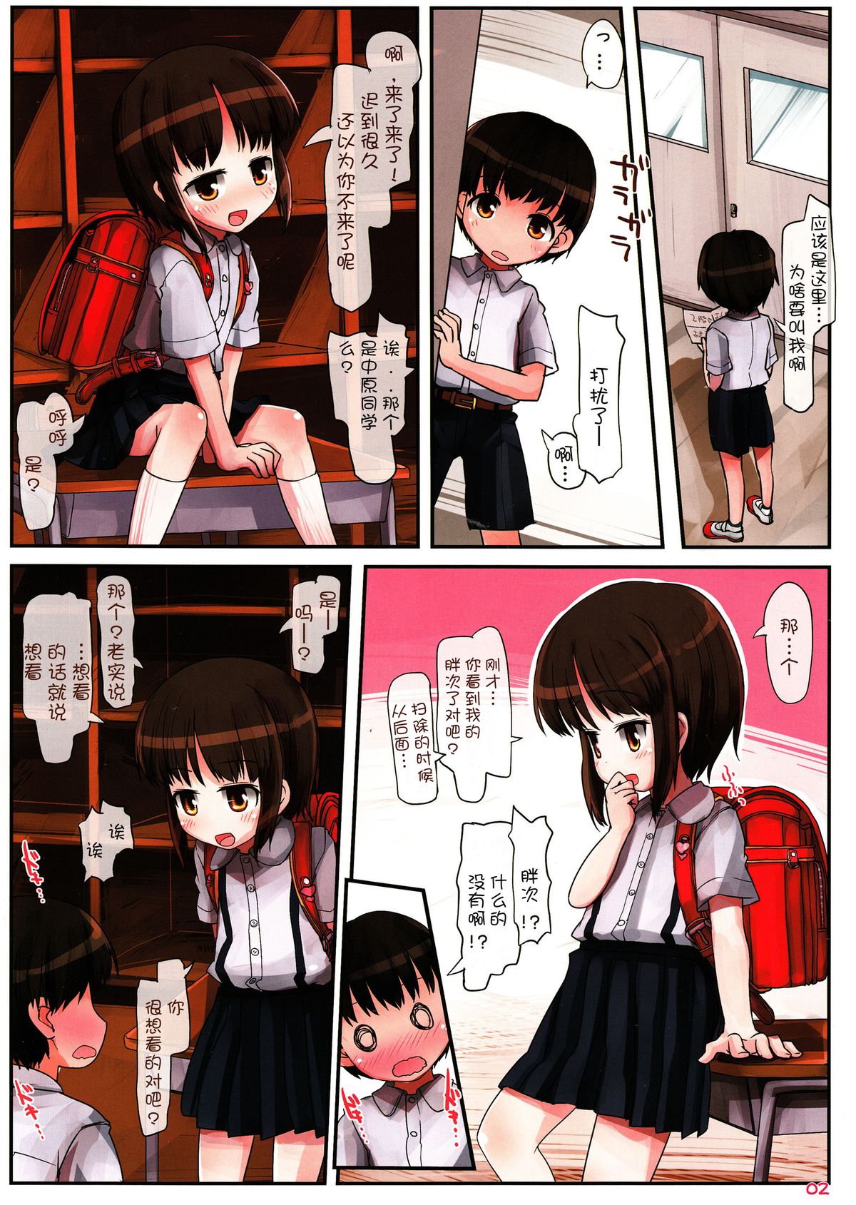 Houkago Osasoi-kei page 3 full