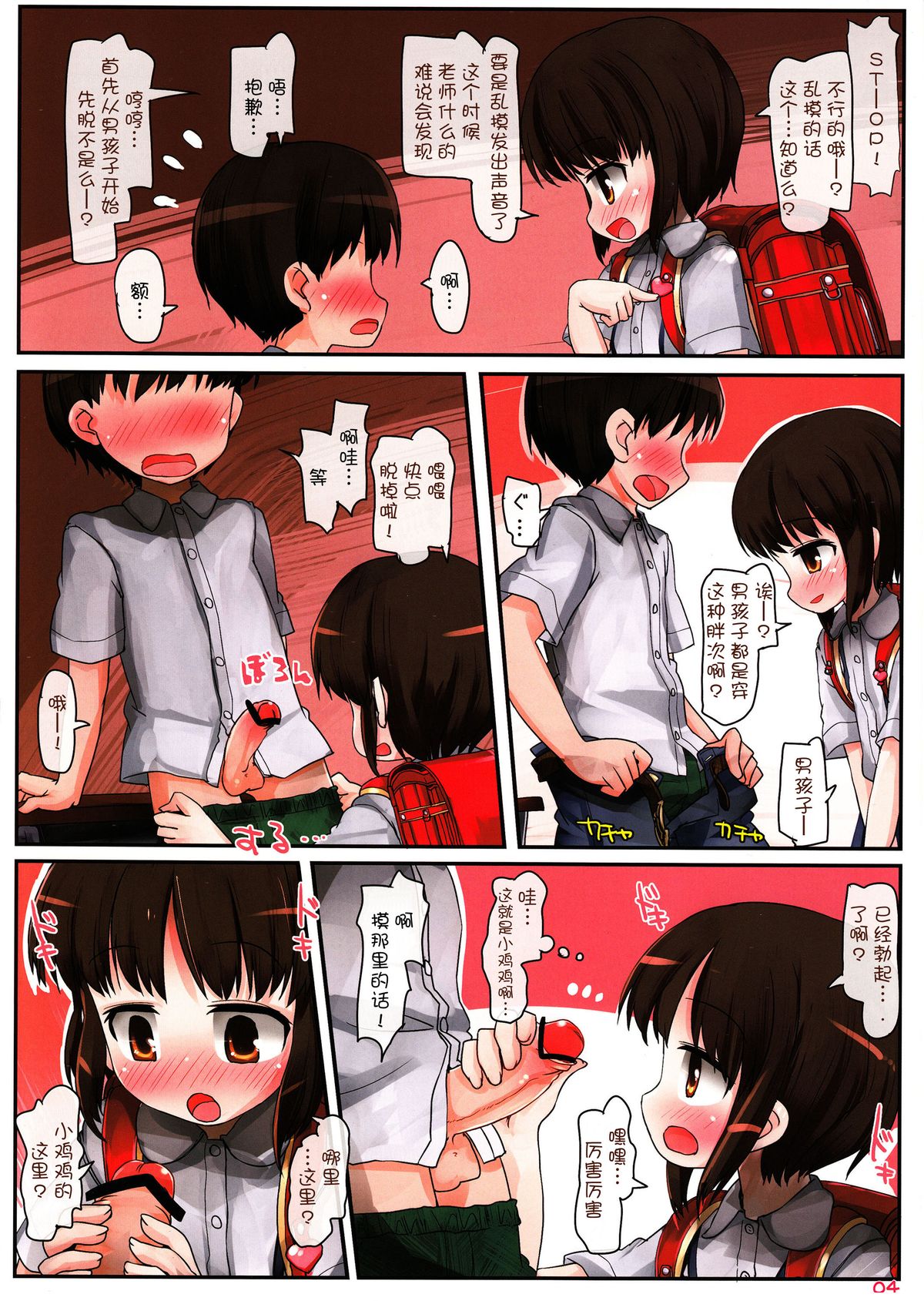Houkago Osasoi-kei page 5 full