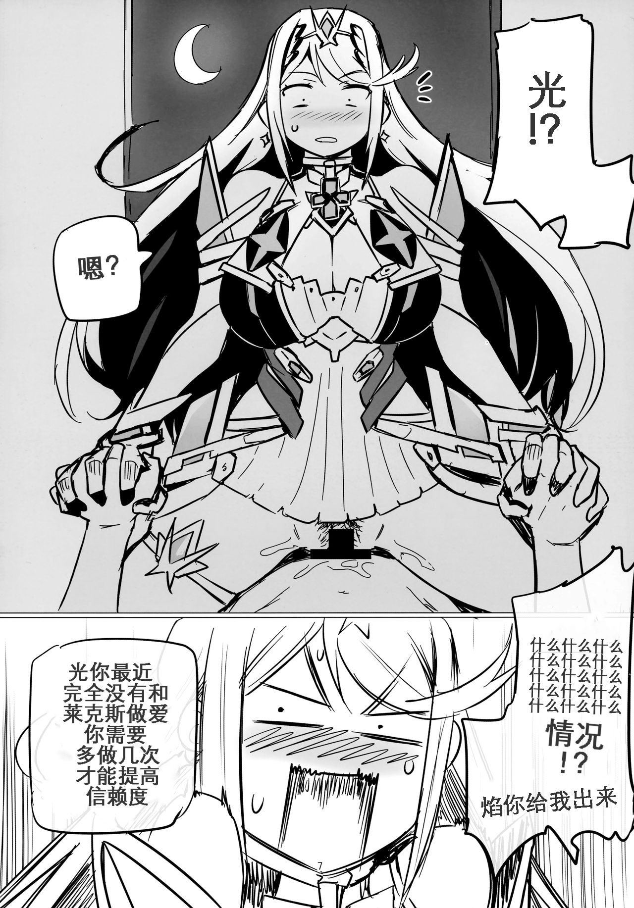 Homurizebure page 6 full