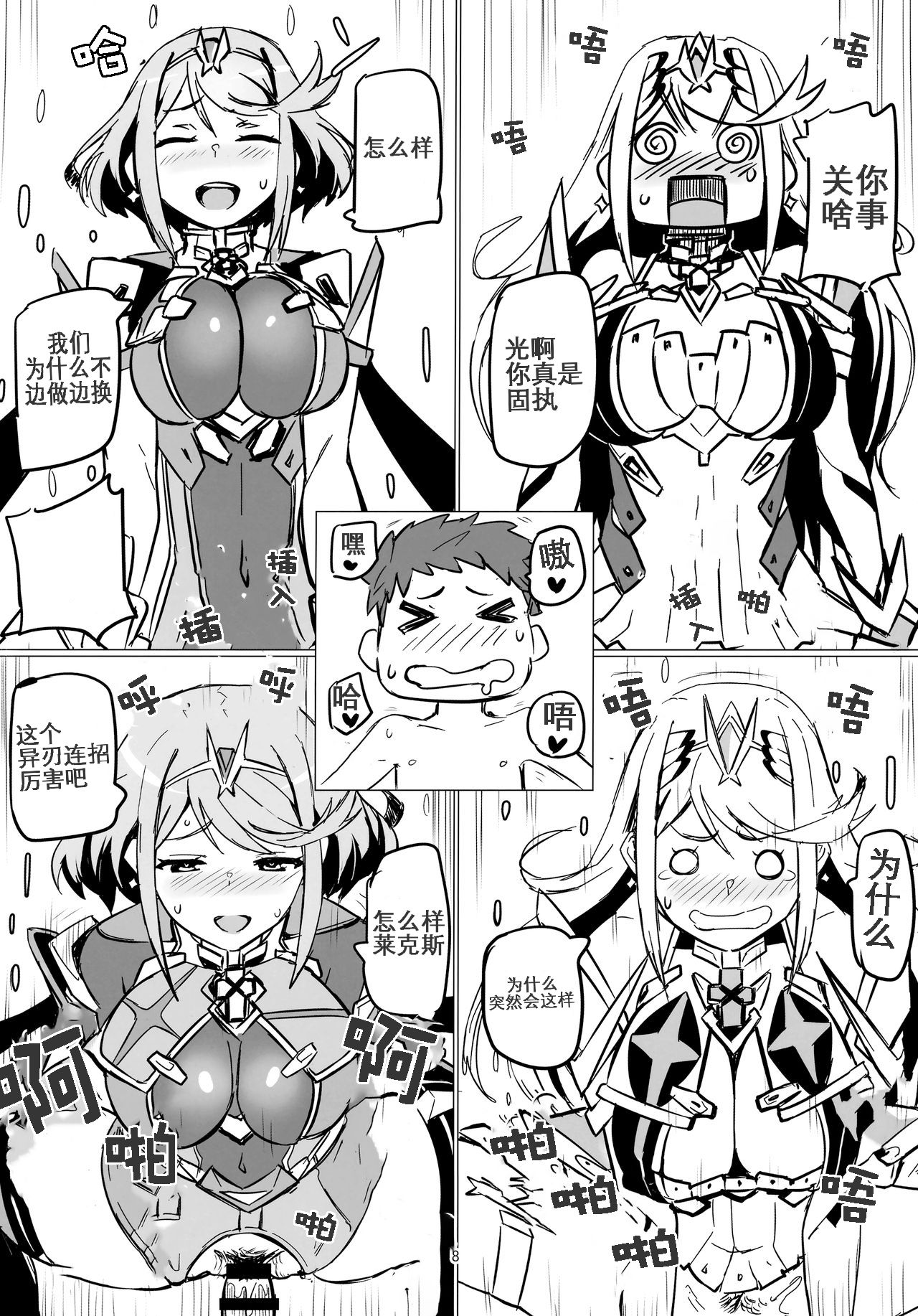 Homurizebure page 7 full